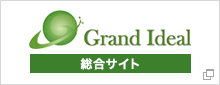 Grand Ideal 総合サイト